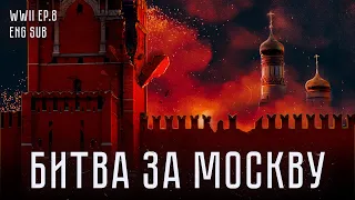 Битва за Москву | История Второй мировой (Eng sub)