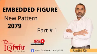 Embedded Figure (अन्तर्निहित आकृति ) Part # 1 | New Pattern 2078/03/23 | By Bodhi Sir | IQ Vidhi.