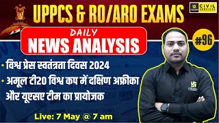 Daily Current Affairs 2024 | Current Affairs For UPPCS & RO/ARO #96 | Imran Sir | UPPCS Utkarsh