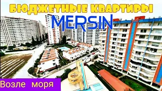 БЮДЖЕТНЫЕ КВАРТИРЫ МОРЯ МЕРСИН ТОМЮК-АРПАЧБАХШИШ. 1+1/2+1/1+1