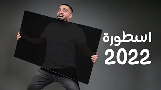 اسطورة الشاشات || LG OLED Cs/C2