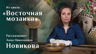 Урартские бронзовые чаши. Рассказывает Анна Новикова. Цикл «Восточная мозаика»