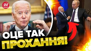 🤡 Лукашенко зробив пропозицію БАЙДЕНУ / Чого вже хоче?