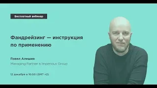 Фандрейзинг - инструкция по применению