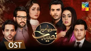 Soya Mera Naseeb OST HUM TV Drama