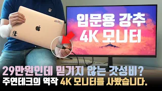 It's an unbelievable price! Found an extremely cost-efficient 4K monitor that charges your laptop