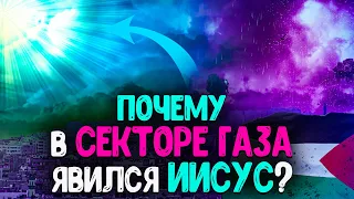 Явление Иисуса Христа. Почему началось нечто удивительное? Последнее время, сегодня