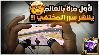 كيف تخلي ايمك اقوى من الايم لواعيب البطولات ؟؟ 1‎%‎ فقط يعرفون شنو هل سر 😱🔥| BOSS PUBG MOBILE