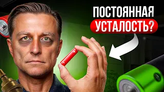 Именно поэтому у вас постоянная усталость и упадок сил🙌