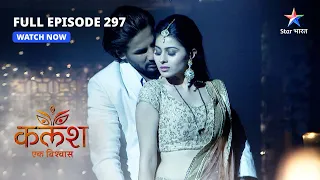 FULL EPISODE-297 | Kalash Ek Vishwaas | Ravi-Nivedita ki engagement | कलश एक विश्वास  #starbharat