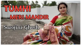 Tum hi mere mandir |तुम्हीं मेरे मन्दिर |Khandan|Sarojini Ghosh