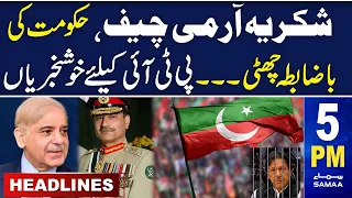 Samaa News Headlines 5PM | 08 Aug 2023 | SAMAA TV