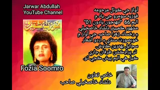 Fozia Soomro "Tuhnjoon Yaadoon 01" TP Album 66.#sindhisongs #dilshadkhaskheli