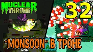 Monsoon? А почему НАСТОЛЬКО сложно? / Risk of Acid Rain mod (RoAR) / NTT / Nuclear Throne моды