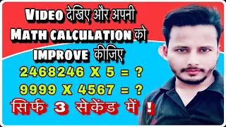 SHORT TRICK || DSSSB EXAM  | Multiplication Short Trick In hindi | TGT PGT SSC KVS NVS CTET || BETET