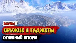 Battlefield V | Огненный шторм. Оружие и гаджеты