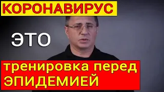 КОРОНАВИРУС это тренировка перед ЭПИДЕМИЕЙ. Доктор Мясников о коронавирусе