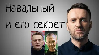 Алексей Навальный. Психологический портрет. Любовницы Навального и смерть.  Потянет ли жена?