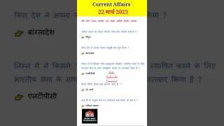 22 march 2023 current affairs | daily current affairs | today current affairs #currentaffairs