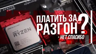 РАЗГОН ПРОЦЕССОРА RYZEN НУЖЕН ИЛИ НЕТ? / на примере r5 1600