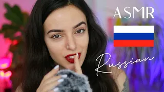 ASMR Russian Trigger Words 🇷🇺 Soft & Satisfying ⭐️ АСМР Русский (Whispered)