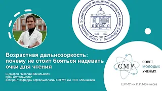 Возрастная дальнозоркость / почему после 40 лет нужны очки для чтения и стоит ли их бояться