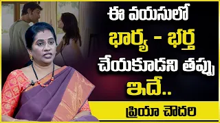 Priya Chowdary : About Human Life After 30 Years Age | Husband Wife Relation Problems | SP