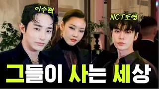 *Only VVIP* Revealing the Private Party of Celebrities Attended by Han Hye-jin in Milan｜NCT Doyoung,