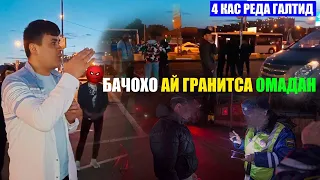 Бачахо ай гранитса омадан.4 кас реда галтид😱