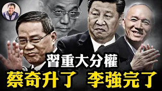 中央重要會議拂袖而去，習近平被冤枉？新一季「小組治國」：蔡奇來了，李強背鍋俠定了；四五禁祭李克強，兩次群眾運動均起清明；小學生繼承央企，胡叼盤為女兒越描越黑【江峰漫談20240405第849期】