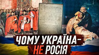 Цивілізаційна ПРІРВА: чому українці та росіяни – принципово різні // 10 запитань історику