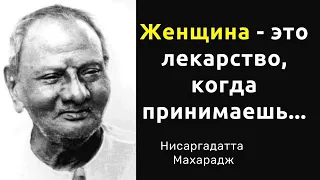 Нисаргадатта Махарадж. Слова, которые заставляют задуматься. Цитаты и афоризмы