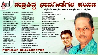 Suprasidha Bhavageethegalu || Kannada Bhavageethe  Audio Jukebox || Mysore and Raju Ananthaswamy||