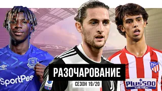 8 футболистов БОЛЬШЕ ВСЕГО Разочаровавших в Сезоне 19/20!