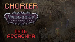 🔪 #10. Pathfinder: WotR. Прохождение. Рыночная площадь. Монгрелы. Крестоносцы.