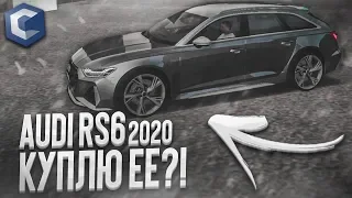 БУДУ ЛИ Я БРАТЬ НОВУЮ AUDI RS6 2020? (MTA | CCDPlanet)