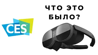 XR-итоги выставки CES 2023