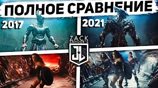 Чудо Монтажа! ЛИГА СПРАВЕДЛИВОСТИ Зака Снайдера (Снайдеркат) 2021- Сравнение, отличия, обзор, разбор