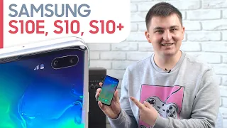 Лучший обзор Samsung Galaxy S10, S10E, S10+