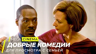 Топ 5 добрых комедий на вечер | Топ фильмов