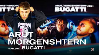 ФИТ ЗА ЛЯМ БАКСОВ ??? ARUT, MORGENSHTERN - BUGATTI / РЕАКЦИЯ BOTTOM