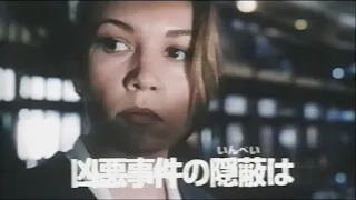 映画「ホワイトハウスの陰謀」 (1997) 日本版劇場公開予告編   Murder at 1600   Japanese Theatrical Trailer