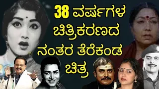 Saavira Mettilu | Kannada Film Released after 38 Years | Puttanna kangal | Kannada Old Movies