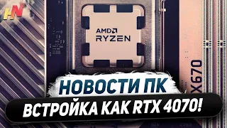 Вся Nvidia ниже MSRP, iGPU как RTX 4070, ранняя GTX 2070, фикс Intel, биосы с Zen 5