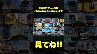 CM 2022 東京メトロ 現行車両 大特集!! #short