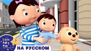 Цвета и Действия | Новые Песенки Для Детей и Малышей | Little Baby Bum Russian