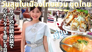 Wear beautiful traditional clothes and enjoy high-class Thai foods! A day to experience Thai culture