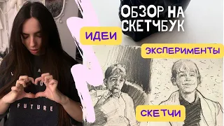 Стоит ли вести скетчбук?