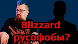 Обсуждаем почему Blizzard не дают ру игрокам играть