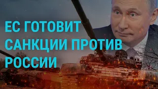 Санкции ЕС против России. Первая жертва "омикрона". Преследования в Беларуси | ГЛАВНОЕ | 13.12.21